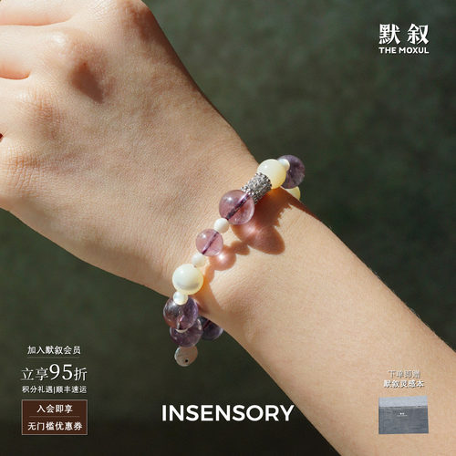 INSENSORY紫烟水晶手串