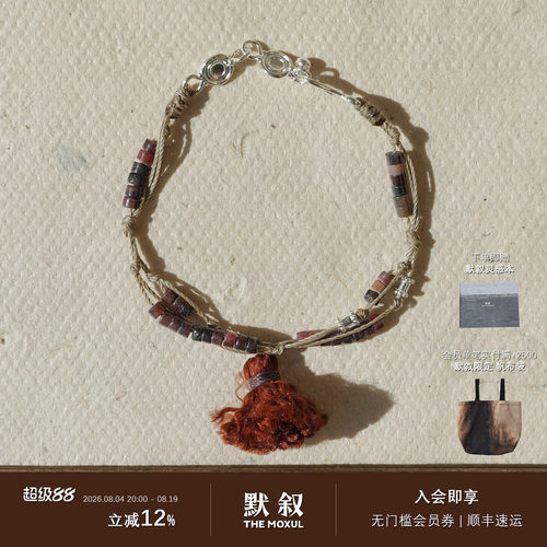 SALE E PEPE胡椒盐 蔷薇辉石纯银编织流苏手链 原创小众设计 默叙