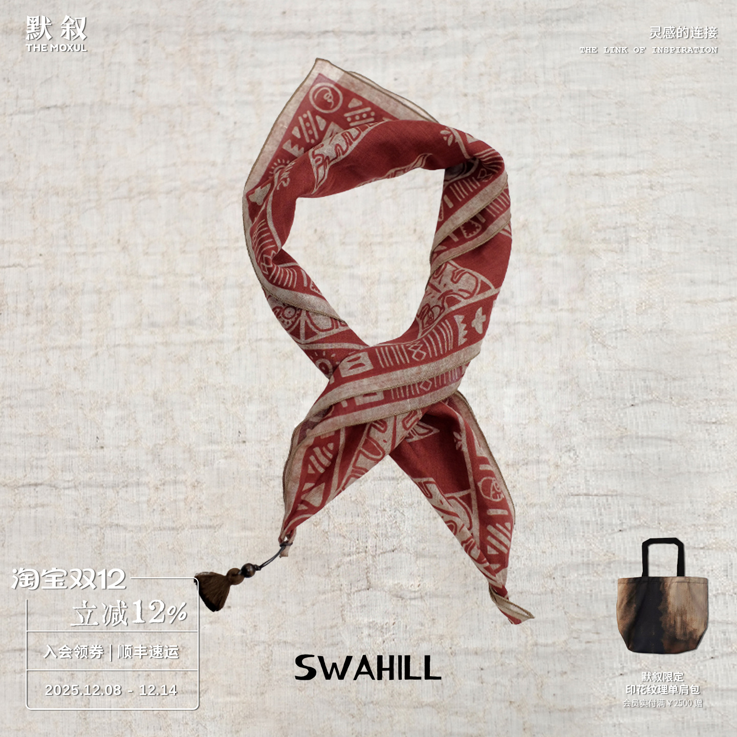 SWAHILL非洲图腾方巾