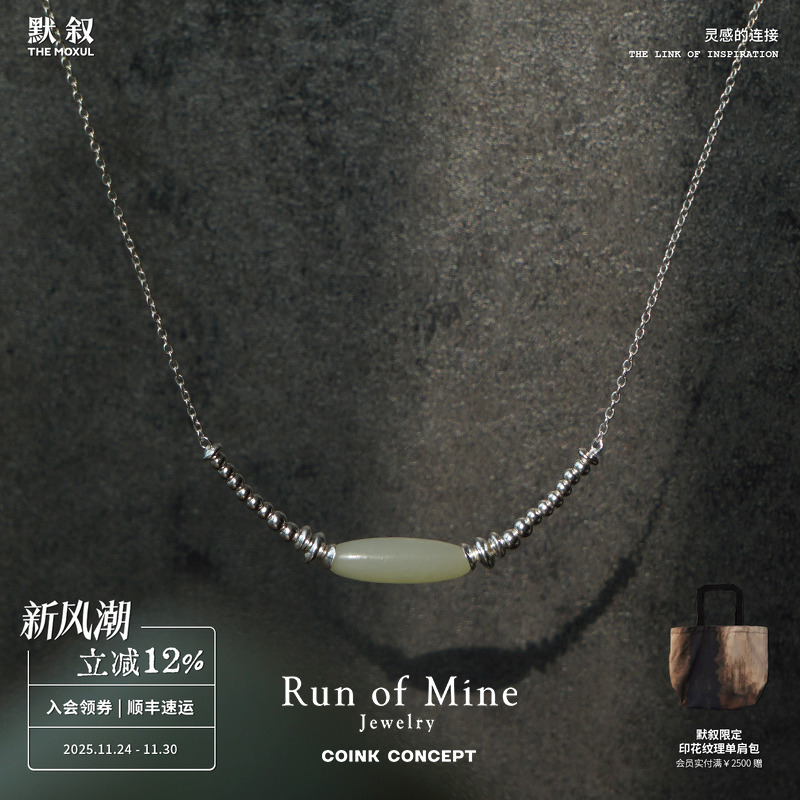 RUNOFMINE玉绿色短项链