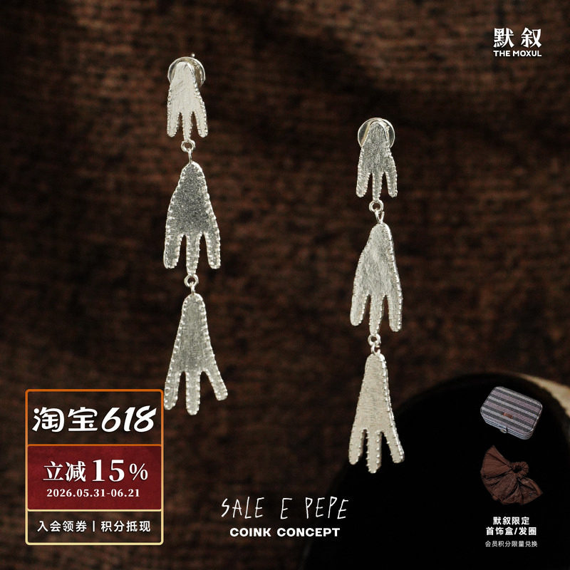 SALE E PEPE 纯银脚印耳环 原创小众设计师复古银饰度假感 默叙