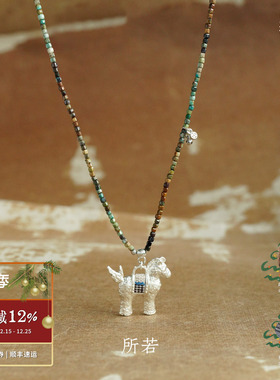 SERENESS所若 风之牧场小马驹绿松石长项链 原创设计毛衣链 默叙
