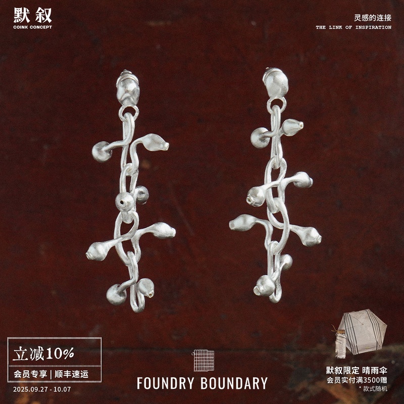 FOUNDRY BOUNDARY 石榴树耳坠 纯银原创小众设计师耳环 默叙