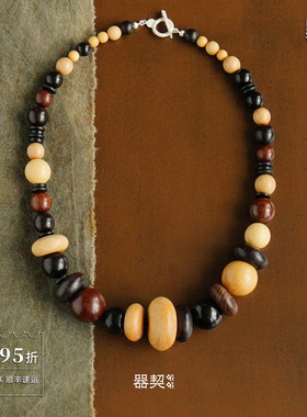 QIQI器契平安果木雕串珠项链