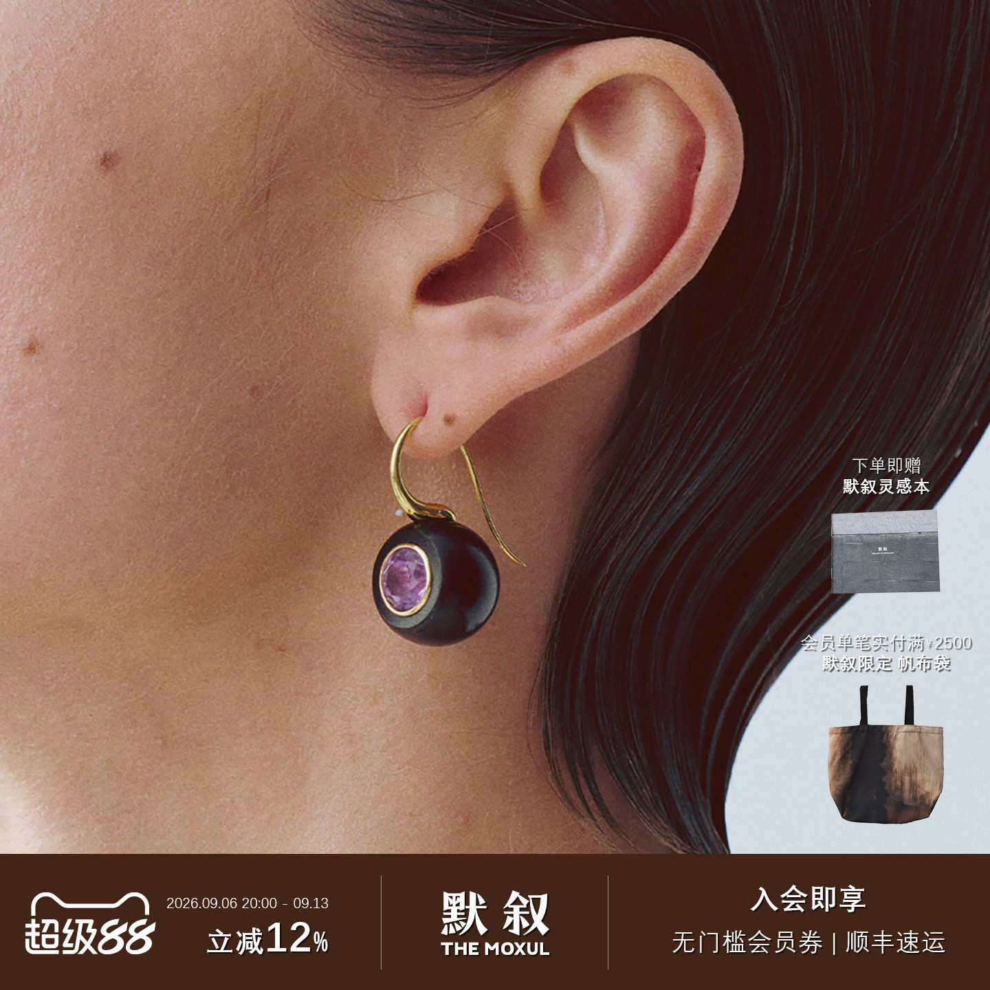 KHEMIA 纯银Bois Orbe耳环 黑檀木紫水晶原创设计轻奢高级感 默叙图片