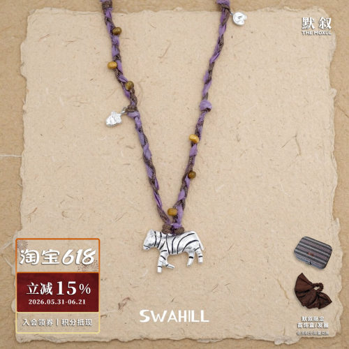 SWAHILL大斑马编绳项链