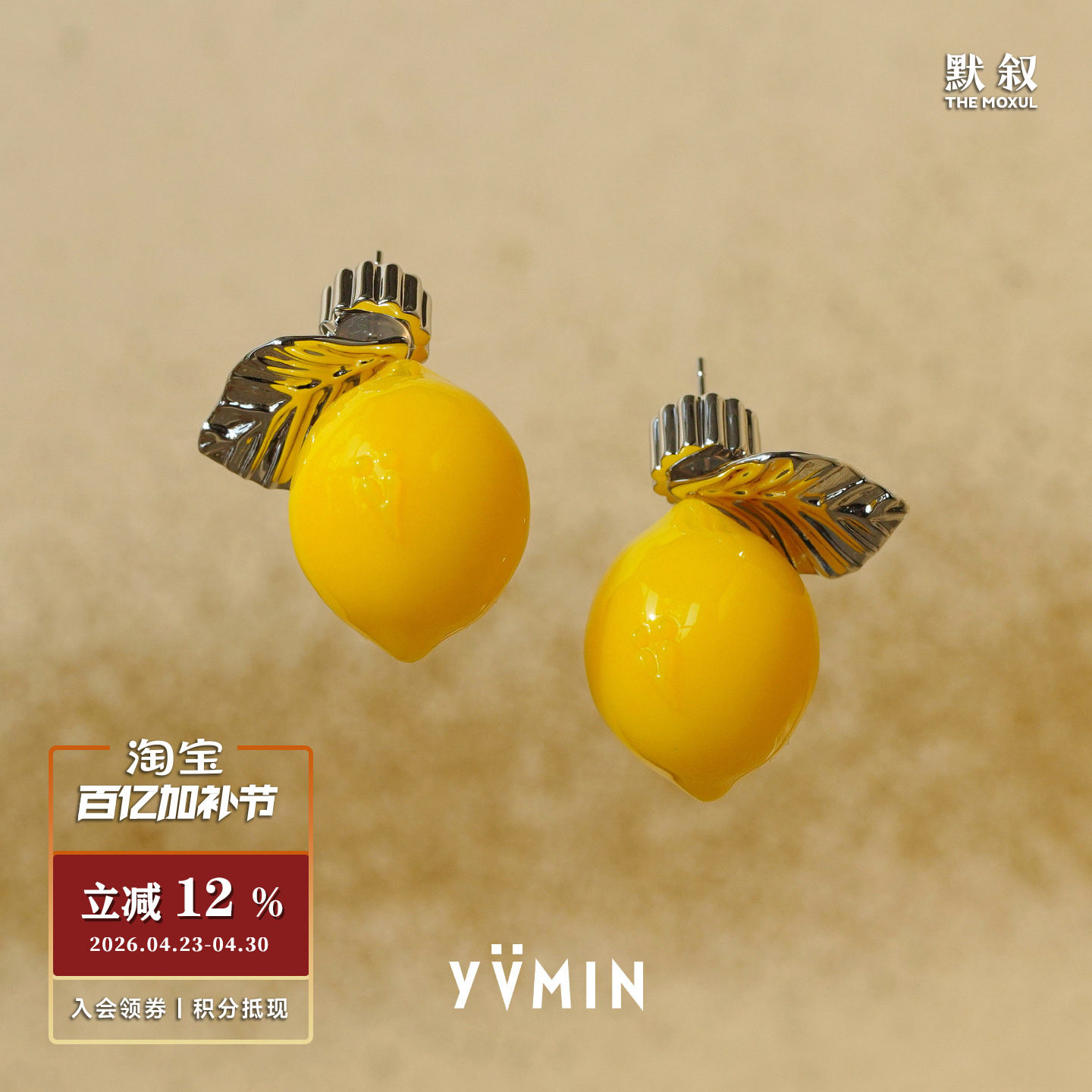 YVMIN尤目 柠檬耳钉 原创设计师小众个性耳饰礼物 默叙