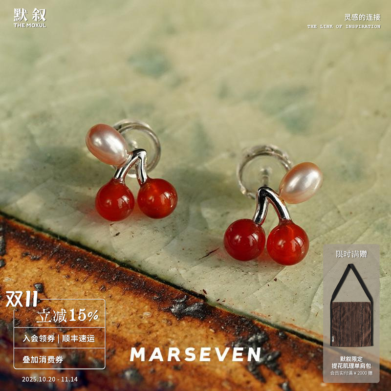 MARSEVEN 闪光派对 红玛瑙珍珠樱桃耳钉 纯银个性原创设计师默叙
