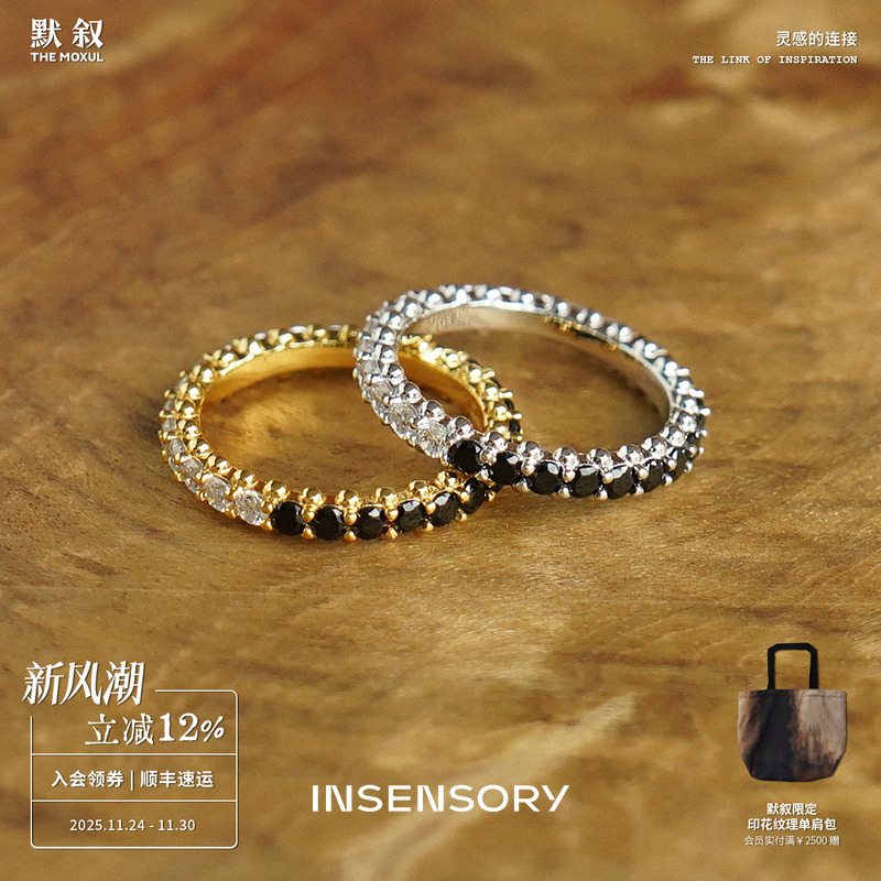INSENSORY黑白密镶细戒指