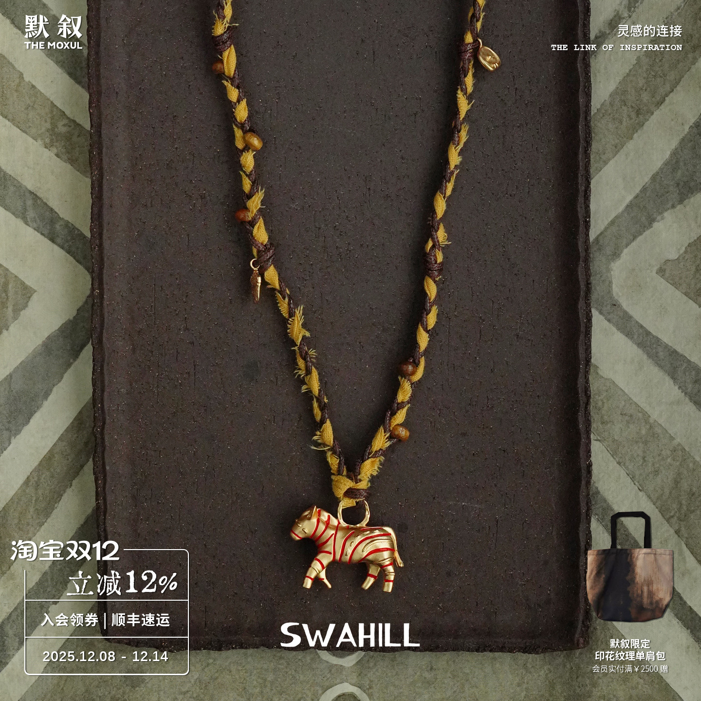 SWAHILL大斑马编绳项链