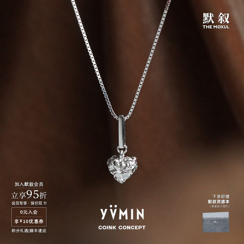YVMIN尤目爱心糖纸吊坠纯银项链