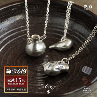 ENSAGE 纯银雕刻酒壶项链 原创小众设计师度假质感锁骨链 默叙