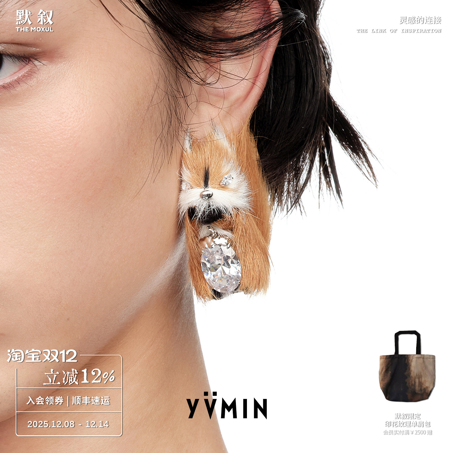 YVMIN尤目贴毛松鼠耳环