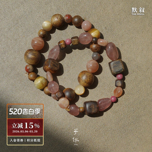 浪漫满屋太阳多宝粉晶沉香手链