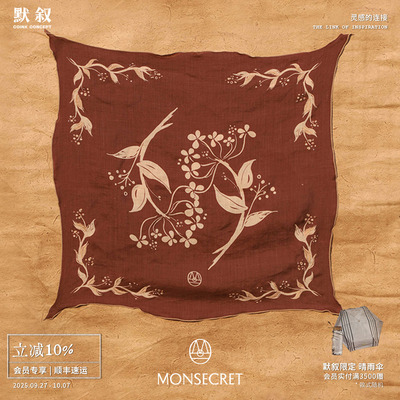 MONSECRET无尽夏刺绣苎麻丝巾