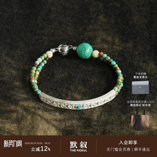 SERENESS所若锦纹绿松石手链