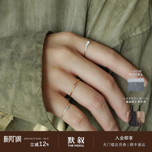 MOIIOM纯银极细宝石戒指