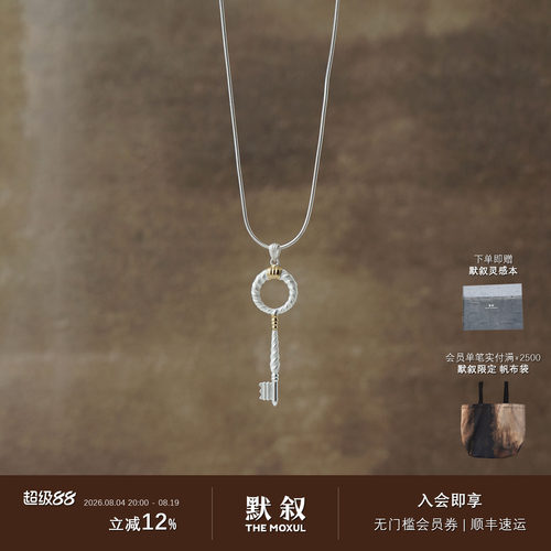 UNEND止续 Trace遗痕钥匙项链 原创小众设计师简约钥匙吊坠 默叙