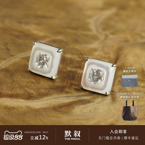 INSENSORY贝母方钻耳钉