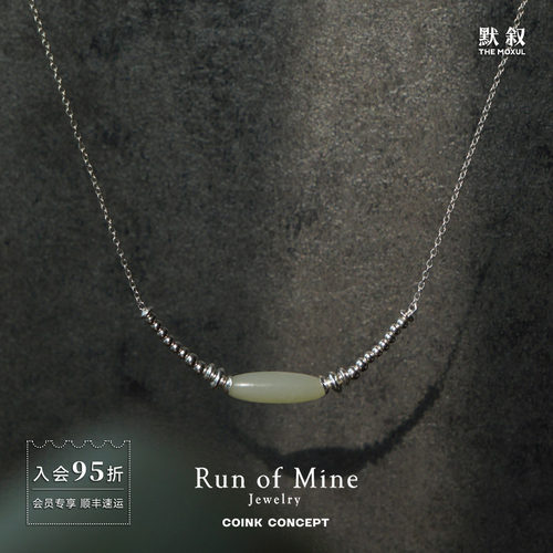 RUNOFMINE玉绿色短项链