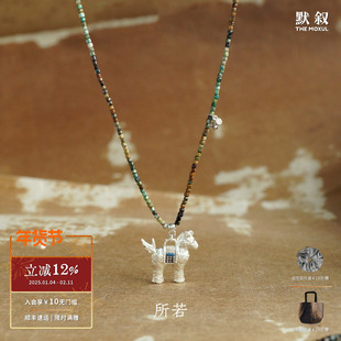 SERENESS所若 风之牧场小马驹绿松石长项链 原创设计毛衣链 默叙