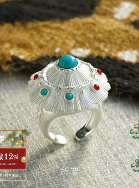 SERENESS所若 栖草间蒙古包绿松石戒指 925银原创小众设计 默叙