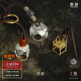 SERENESS所若 藤编鼓凳包挂项链 原创设计圈椅汤勺挂饰礼物 默叙