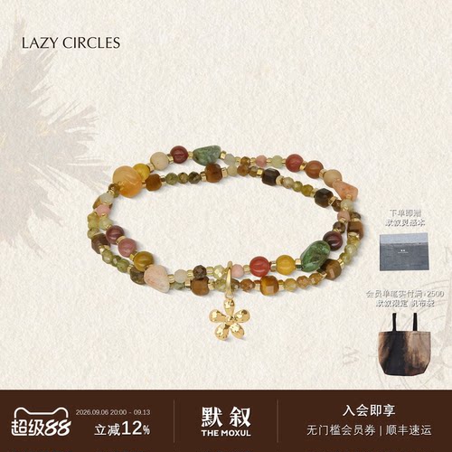 LAZY CIRCLES 程潇同款 花园颜色手链 原创设计度假复古串珠默叙