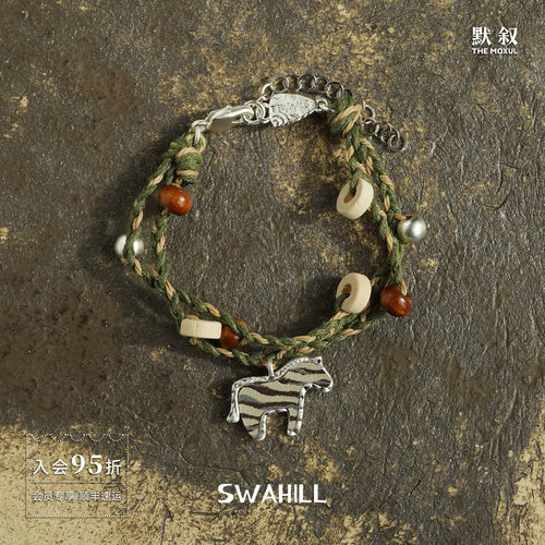 SWAHILL斯瓦山丘斑马刺绣手链