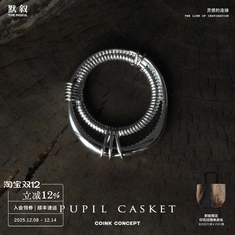 PUPILCASKET圈中套戒指