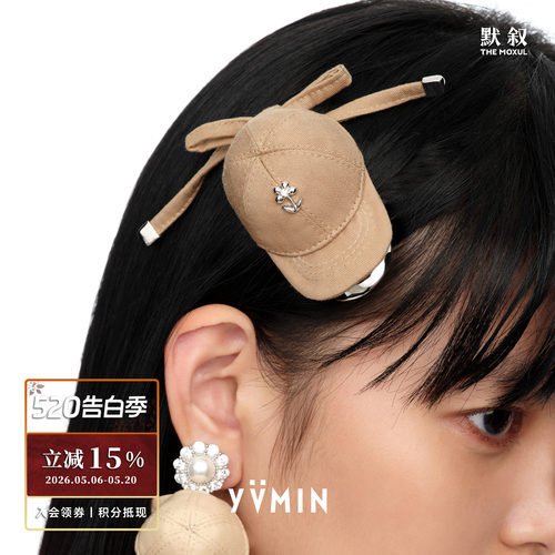 YVMIN尤目 布料帽子鸭嘴夹 原创设计师个性小众头饰发卡边夹 默叙