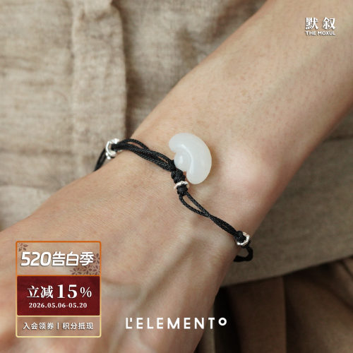 L'ELEMENTO和田白玉元宝编手链