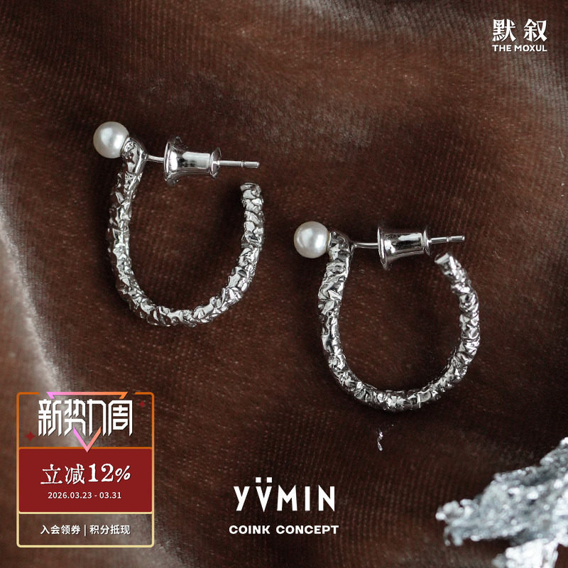 YVMIN尤目 甜食系列 U形糖纸耳钉 925纯银原创设计师珍珠银饰耳饰