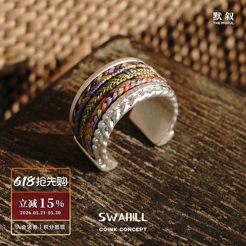 SWAHILL斯瓦山丘 纯银编织宽戒指 原创设计师个性复古高级感 默叙