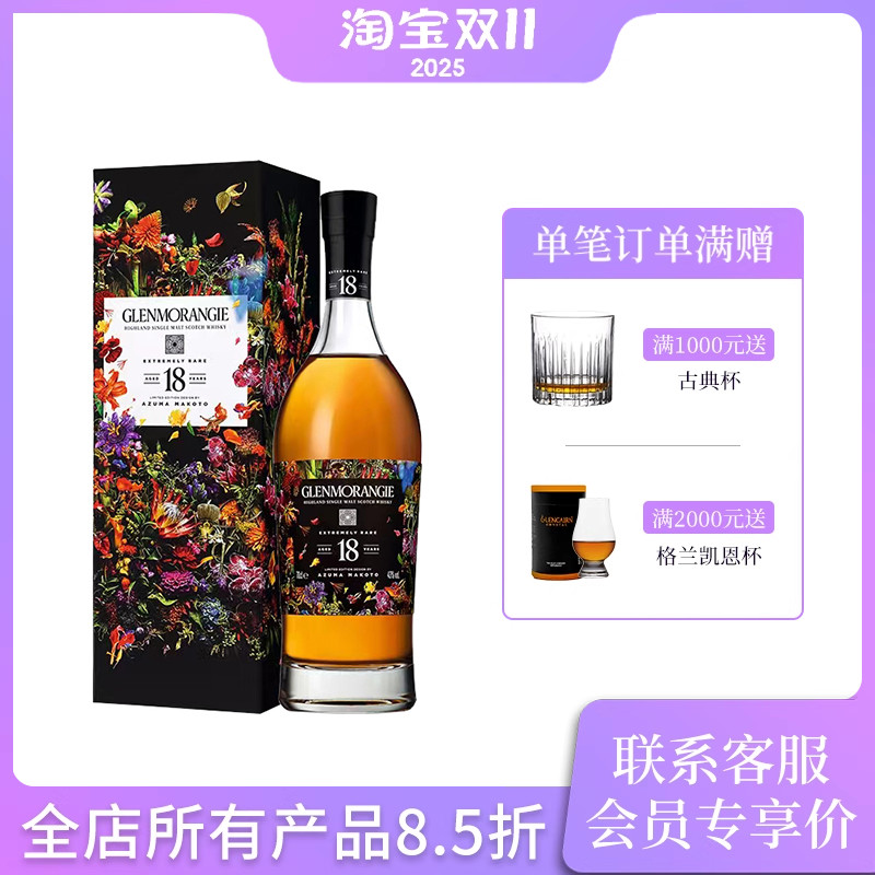 格兰杰18年东信康仁特别版威士忌