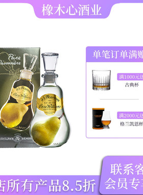 法国马塞内茨威廉梨白兰地梨型瓶 有果 MASSENEZ Pear Brandy