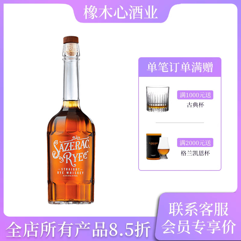 萨泽拉750ml黑麦威士忌