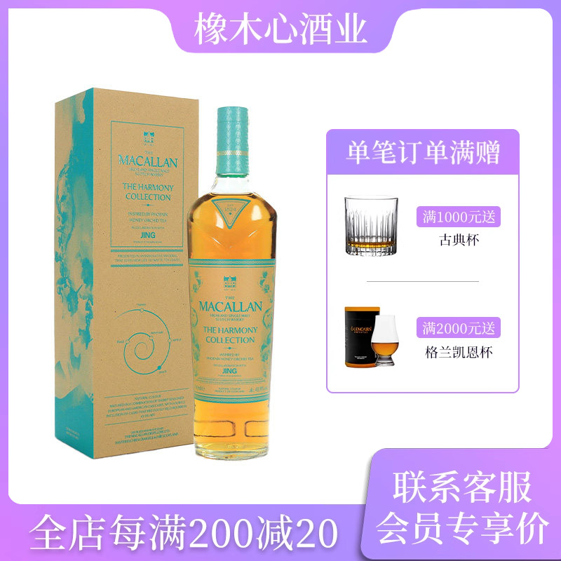麦卡伦臻味不凡凤凰茶语威士忌图片