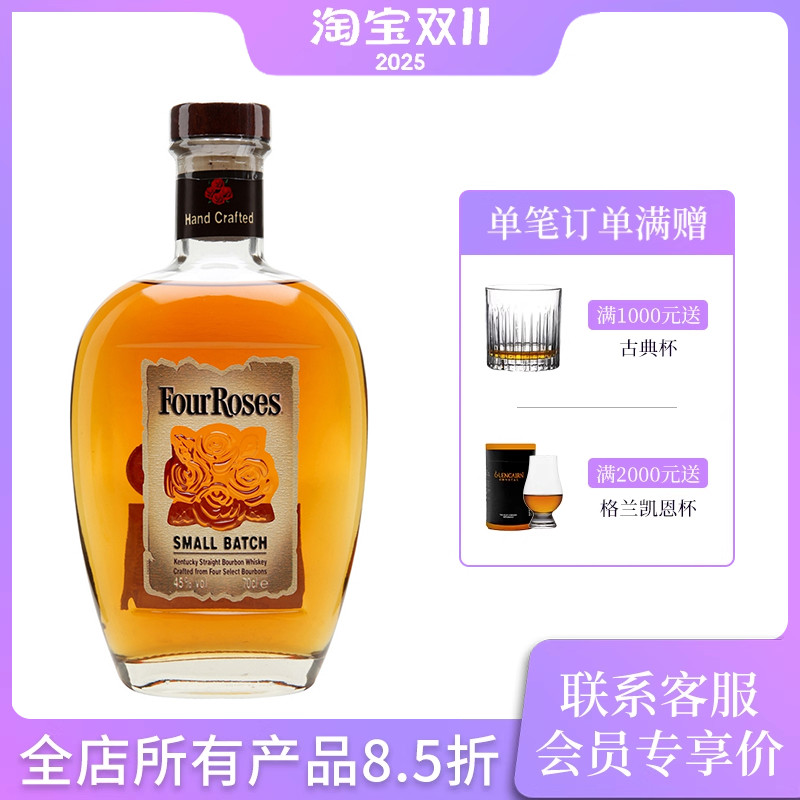 四玫瑰小批量波本威士忌Four Roses Small Batch Bourbon Whiskey
