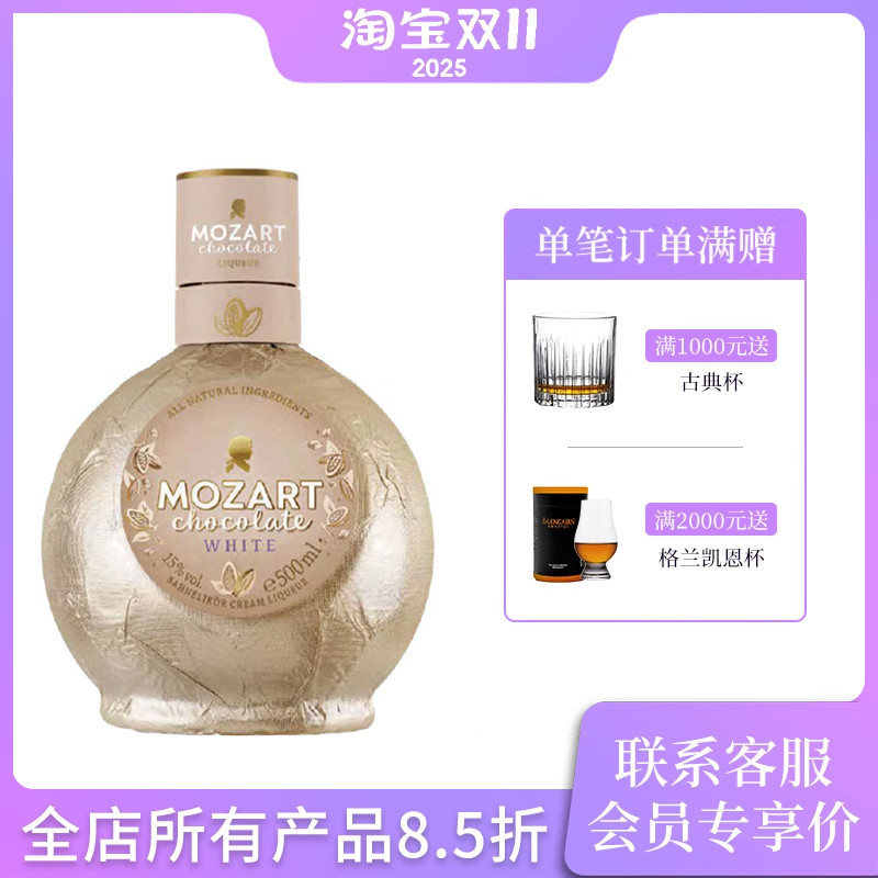 莫扎特香草白巧克力利口酒500ml奥地利进口洋酒Mozart Chocolate