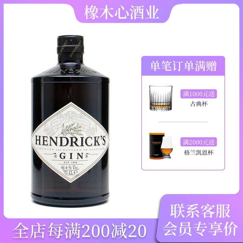正品 行货 亨利爵士金酒 杜松子酒 鸡尾酒基酒 Hendrick's Gin
