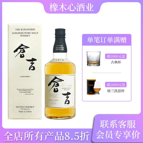 仓吉纯麦日本威士忌 Kurayoshi Pure Malt Whisky