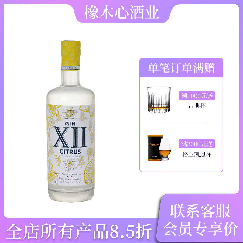普罗旺斯金十二柑橘金酒杜松子酒