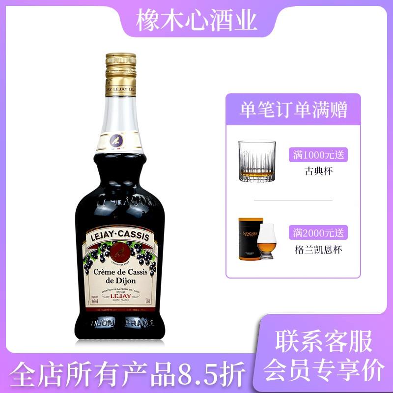 乐加黑加仑利口酒 法国原装进口 果酒700ml Lejay Cassis Liqueur