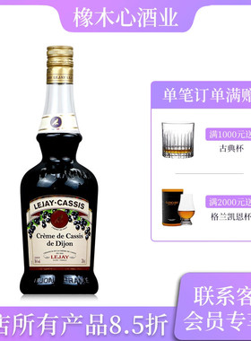 乐加黑加仑利口酒 法国原装进口 果酒700ml Lejay Cassis Liqueur