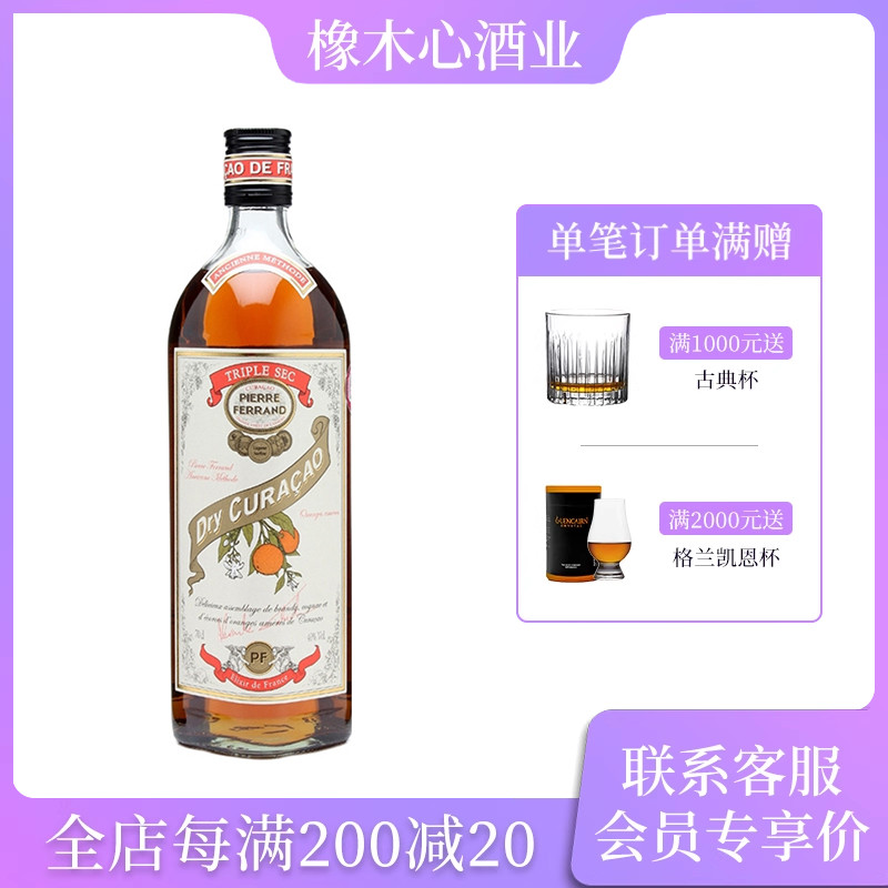 法国库拉索柑香利口酒pierre