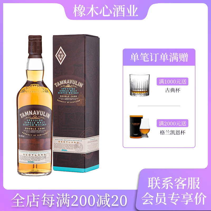TAMNAVULIN/塔木岭双桶威士忌