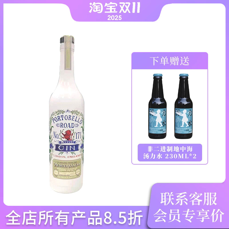 波多贝洛路金酒地中海风味
