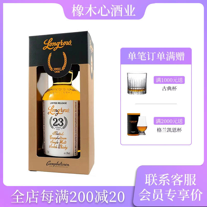 云顶酒厂朗格罗23年朗姆桶单桶泥煤特点单一麦芽威士忌 Longrow