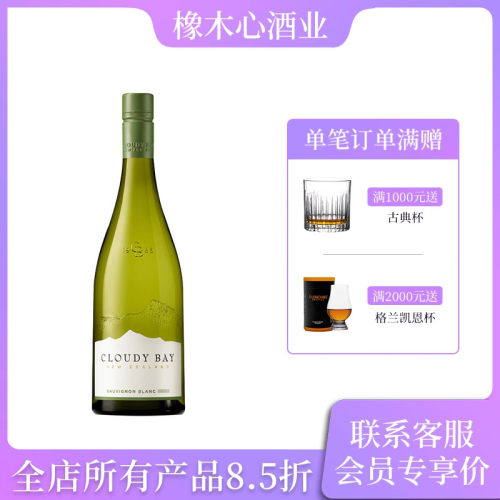 新西兰云雾之湾长相思白葡萄酒
